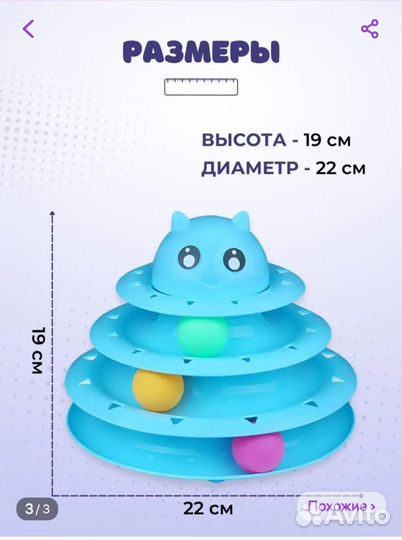Игрушка для кошек