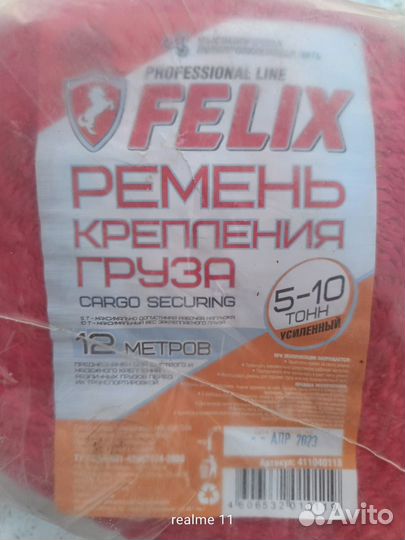 Ремень крепления груза