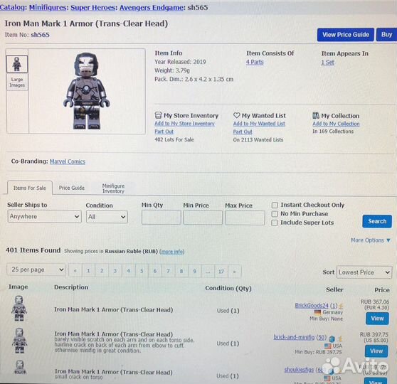 Lego marvel минифигурки