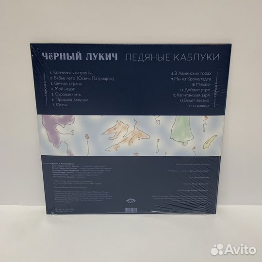 Черный Лукич - Ледяные Каблуки (LP) vinyl