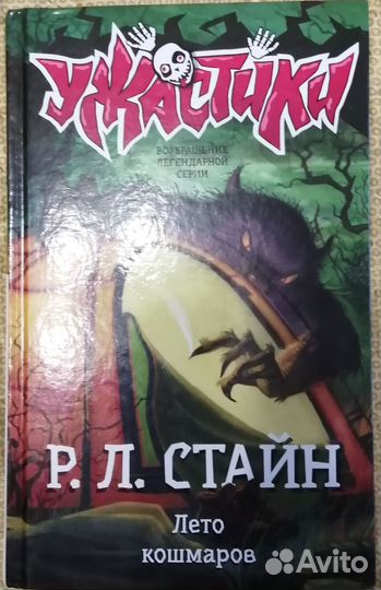 Книги. Серия ужастики