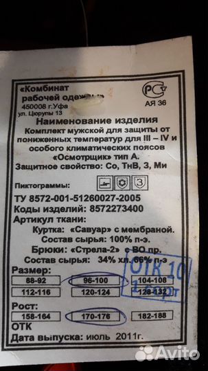 Костюм рабочий