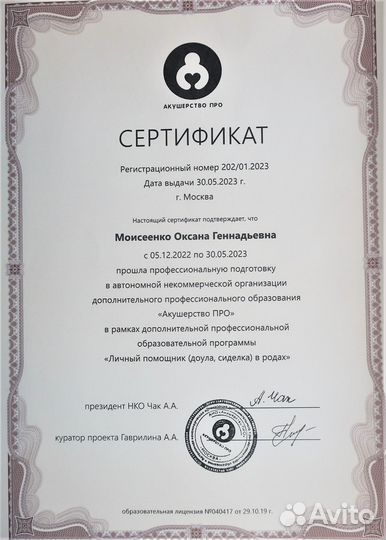 Профессиональная доула/ партнер в родах