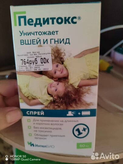 Средство от вшей