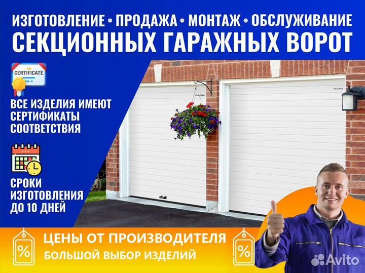 Секционные ворота подъемные