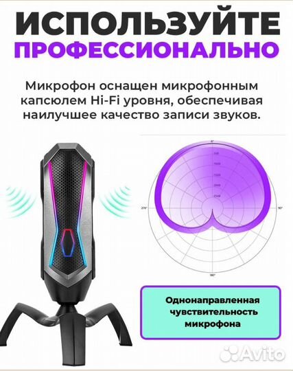 Микрофон игровой (для стриминга)