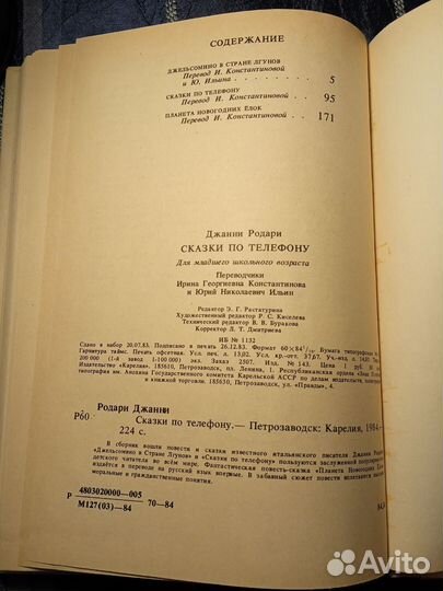 Джанни Родари. Сказки по телефону