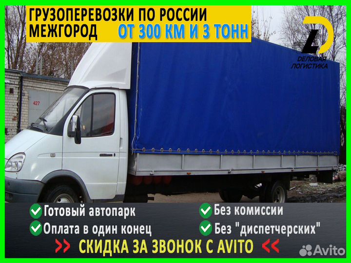 Грузоперевозки / Домашний переезд