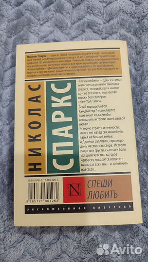 Спеши любить николас спаркс