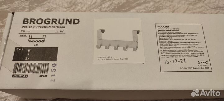 Вешалка на дверь IKEA