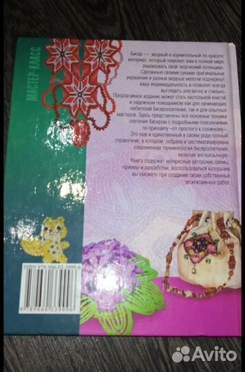 Книга-самоучитель по бисероплетению