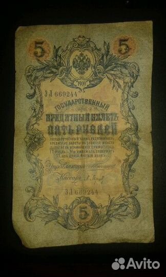5 рублей 1909года