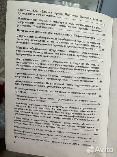 Книга общая хирургия