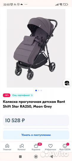 Прогулочная коляска rant