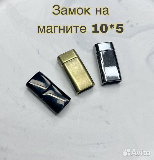 Магнитный замок для браслета