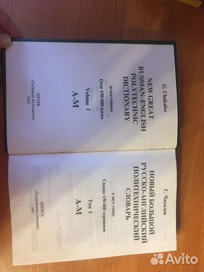 Политехнический русск-англ словарь