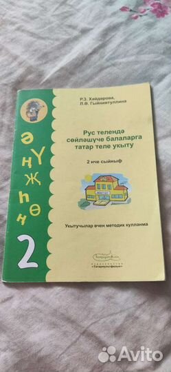 Репетитор по татарскому языку