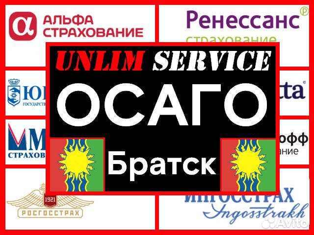Страховка Осаго