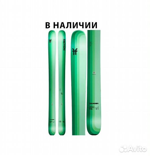 Лыжи фрирайд скитур Faction Dancer 4.0