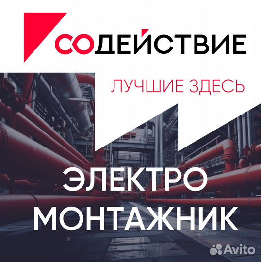 Электромонтажники вахта