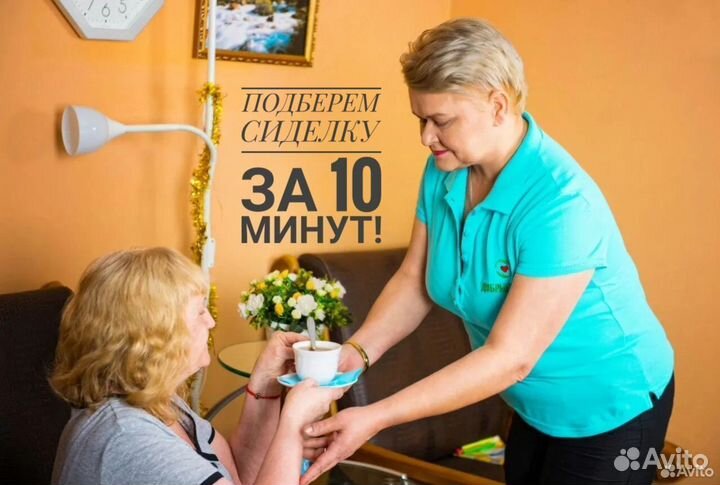 Сиделка для больного Клинцы