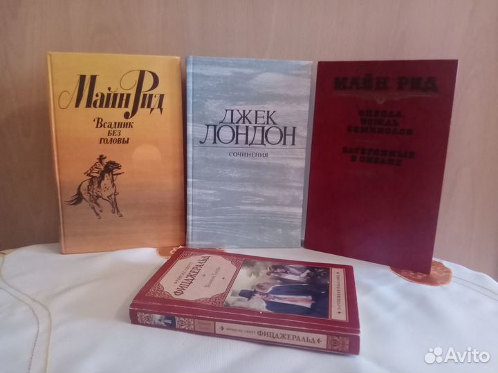 Джек Лондон Майн Рид Фицджеральд