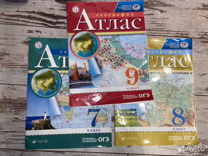 Атласы по географии 7, 8, 9 класс