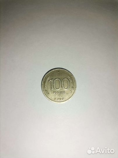 100 р 1993 года
