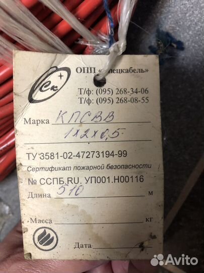 Кабель кпсвв 1х2х0,5