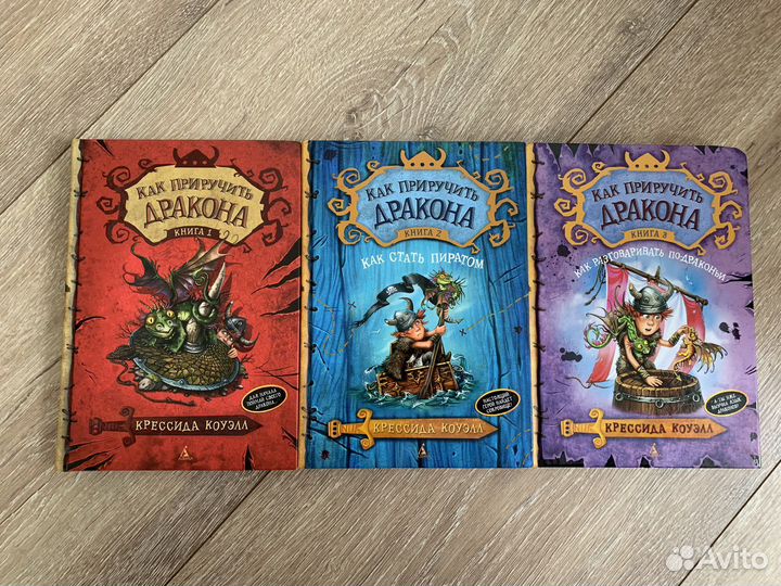 Книги «Как приручить дракона»