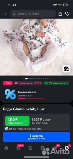 Боди Glamourchik