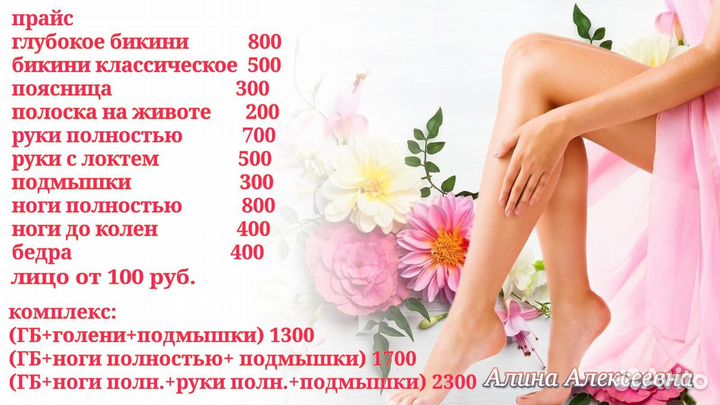 Восковая депиляция