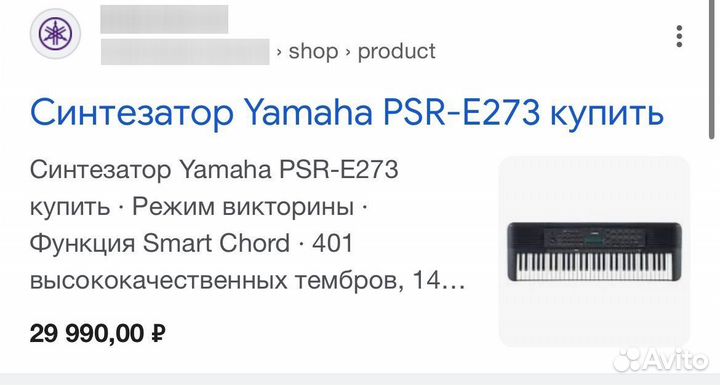 Синтезатор yamaha psr e273