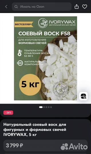 Соевый воск для формовых свечей