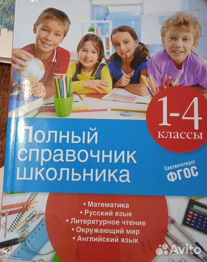 Справочник школьника