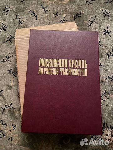 Московский кремль. На рубеже тысячелетий