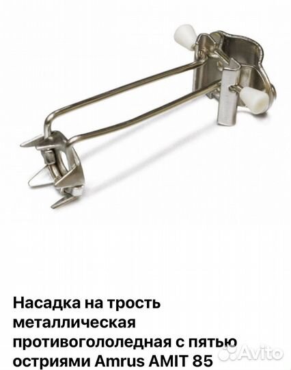 Насадка на трость против скольжения