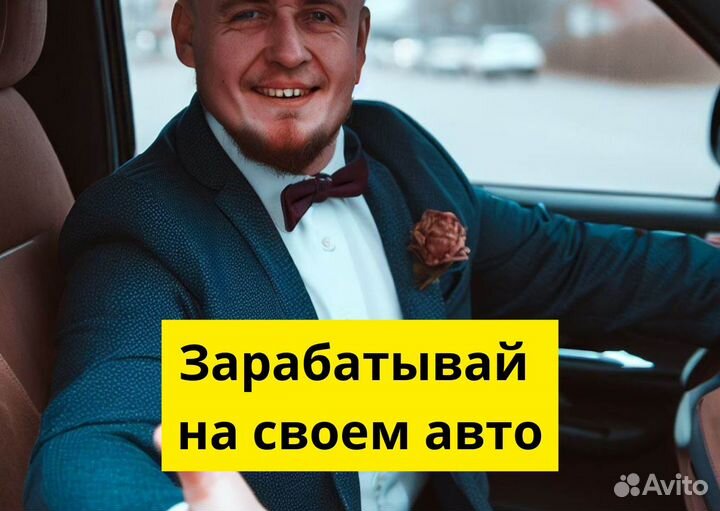Подключайте своем авто к Яндекс Go
