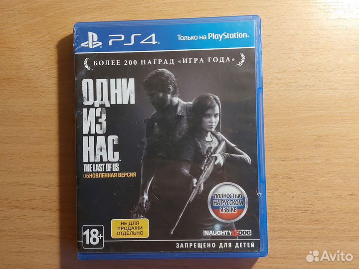 Одни из нас часть 1 ps4