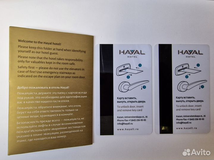 Карта ключ гостиница Hayal Казань