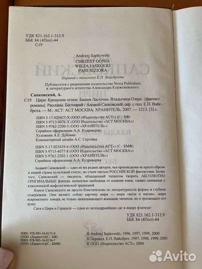 Книга Цири (А. Сапковский) бмф