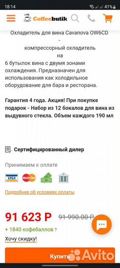 Винный шкаф Cavanova ow6cd Новый