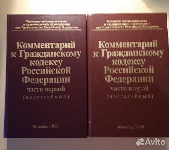 Кодексы, комментарии к ним, учебники юридические