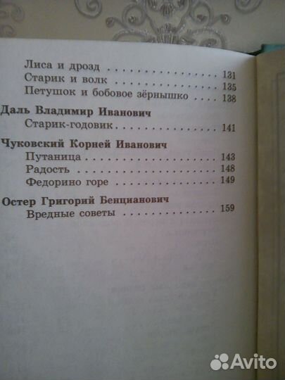 Хрестоматия 1 класс