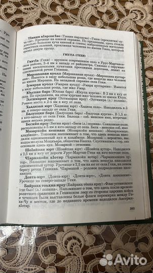 Топономия Чечни