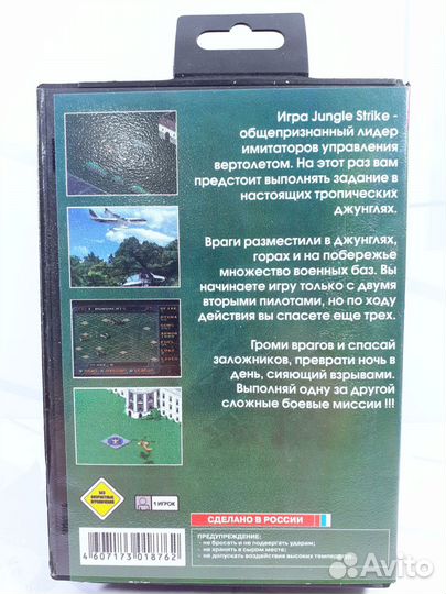 Картридж для Sega 16bit: Jungle Strike новая
