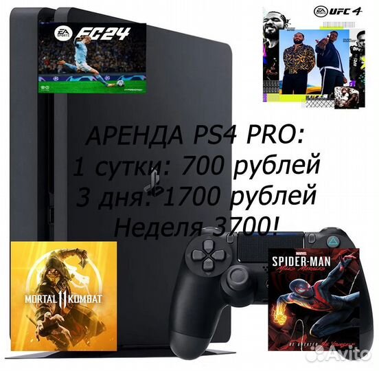 Прокат ps4 pro. Аренда PlayStation 4 pro+подписка