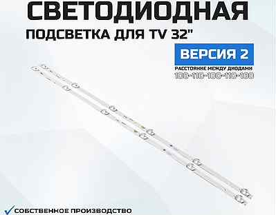 Подсветка для телевизора TD systems K32DLX9H 2x6-5