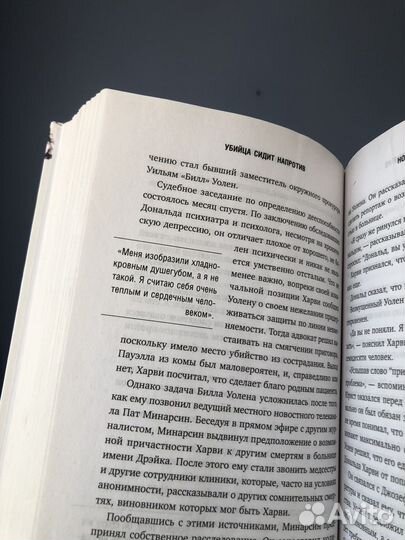 Убийца сидит напротив. Джон Дуглас, Марк Олшейкер