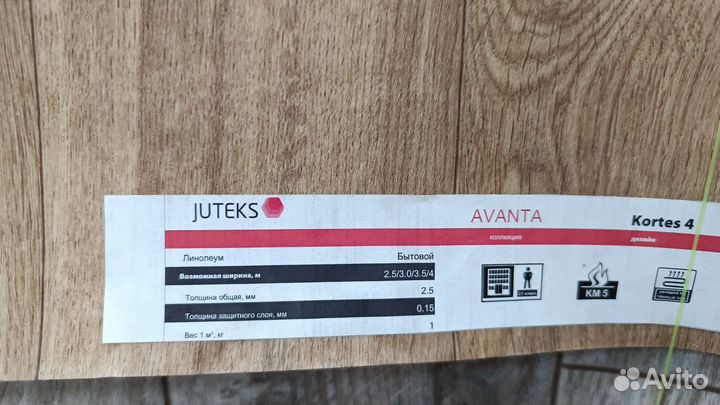 Линолеум juteks. 21 класс. Толщина 2.5